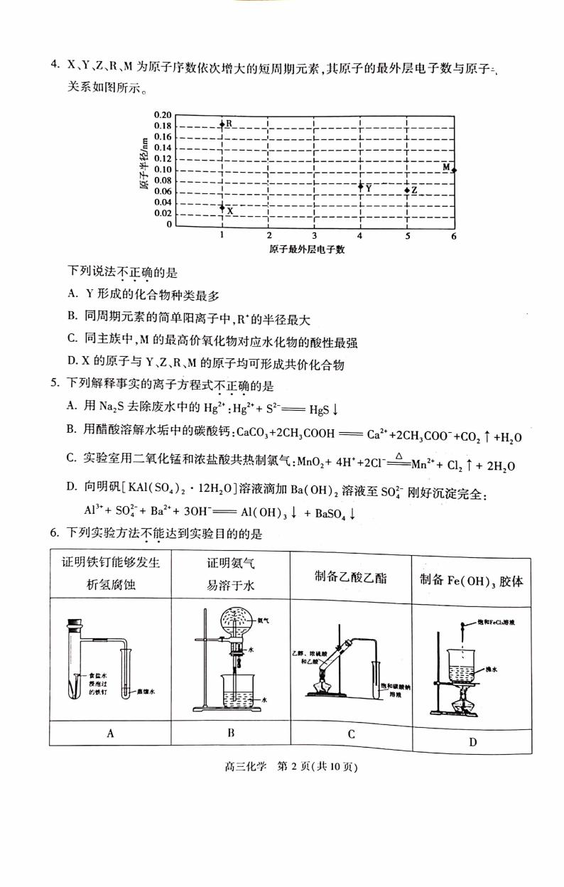 2021年北京市朝阳区高三化学一模试题含答案02