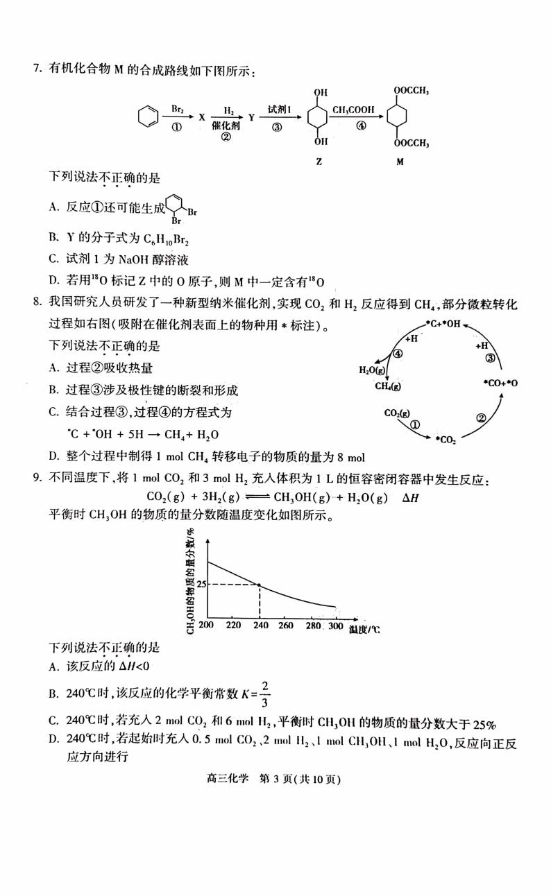 2021年北京市朝阳区高三化学一模试题含答案03