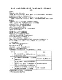 2021届河北省唐山市4月高考二模化学试题（含答案）