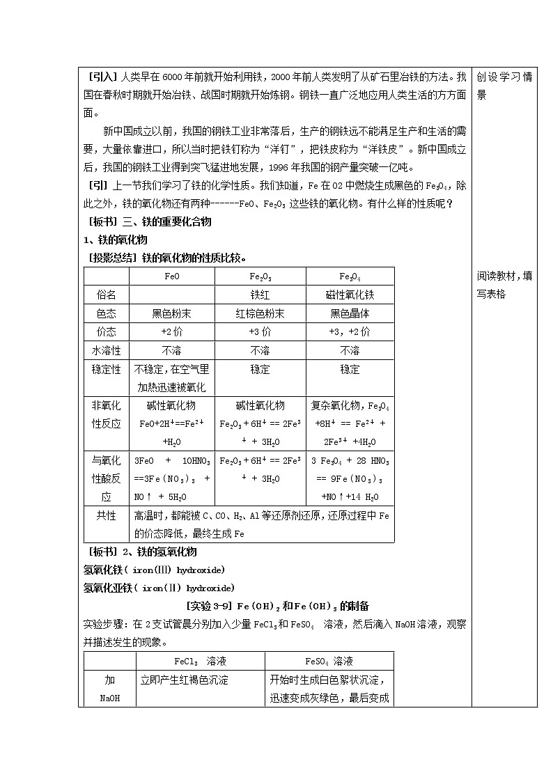 高中化学 3.2几种重要的金属化合物(3)教案 新人教版必修102