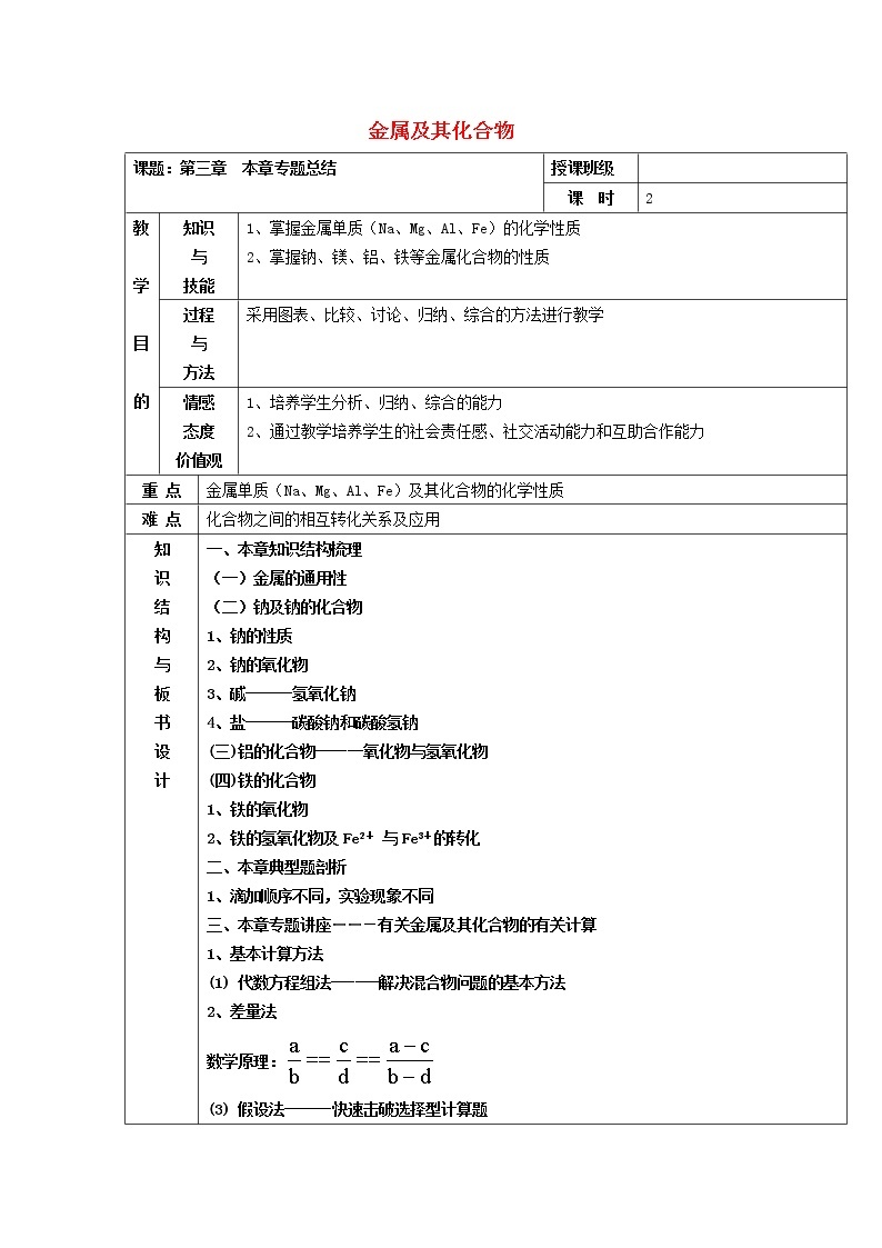 高中化学 第三章 金属及其化合物教案 新人教版必修101