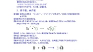 高中化学人教版 (新课标)必修2第三节 化学键教案