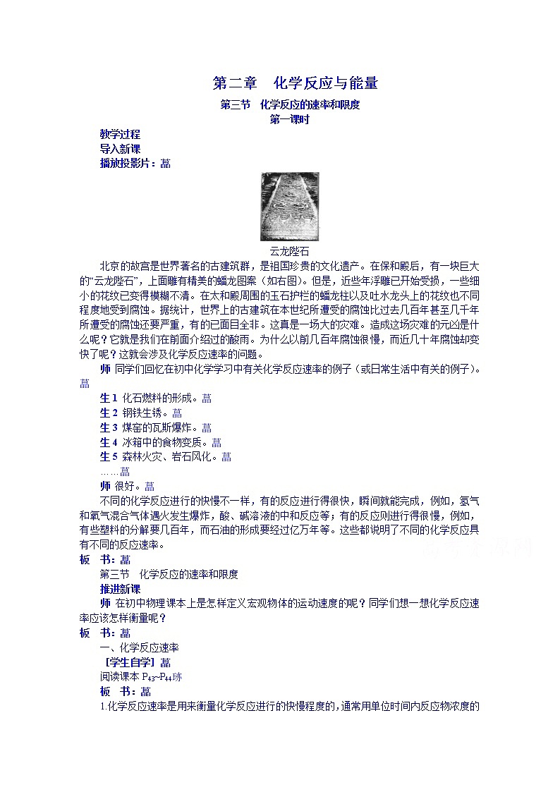 高一下学期化学人教版必修2教案 第二章第3节101