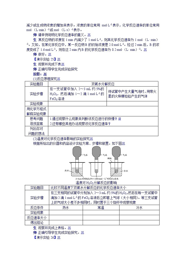 高一下学期化学人教版必修2教案 第二章第3节102