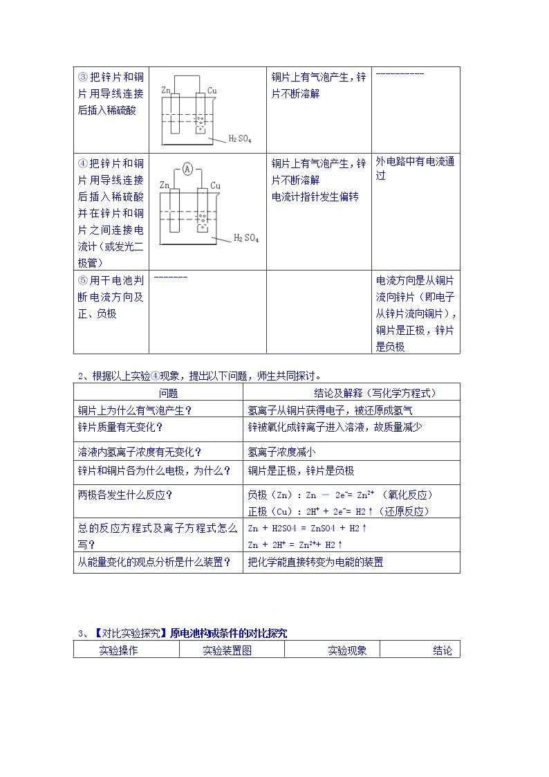 高一下学期化学人教版必修2教案 第二章第2节202