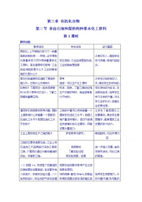 2021学年第二节 来自石油和煤的两种基本化工原料教学设计及反思