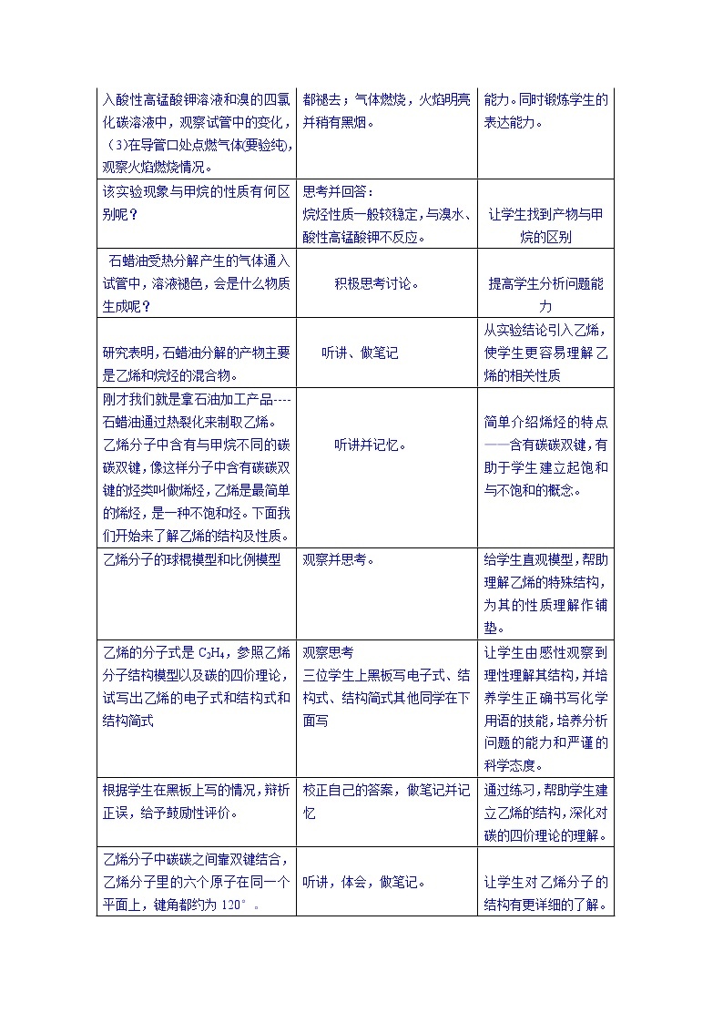 高一下学期化学人教版必修2教案 第三章第2节202