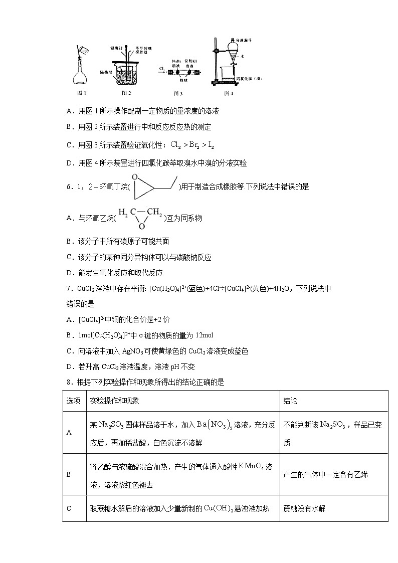 辽宁省大连市2021届高考第一次模拟考试化学试题(word版 含答案)第2页