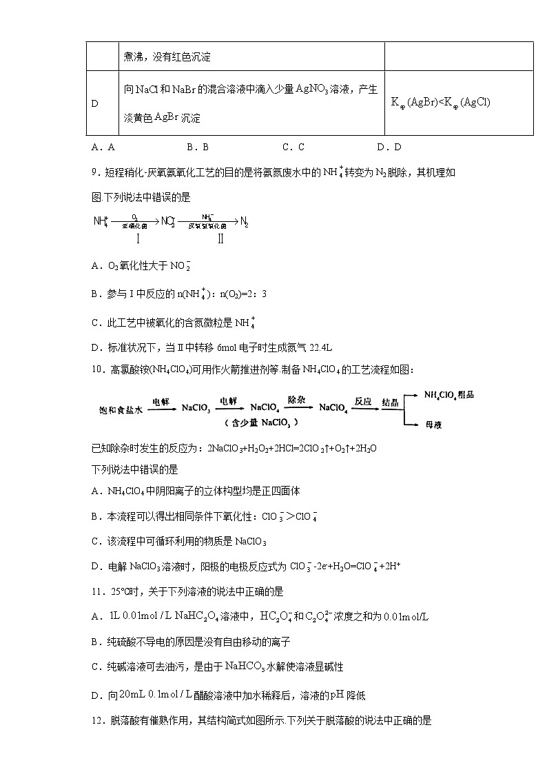 辽宁省大连市2021届高考第一次模拟考试化学试题(word版 含答案)第3页