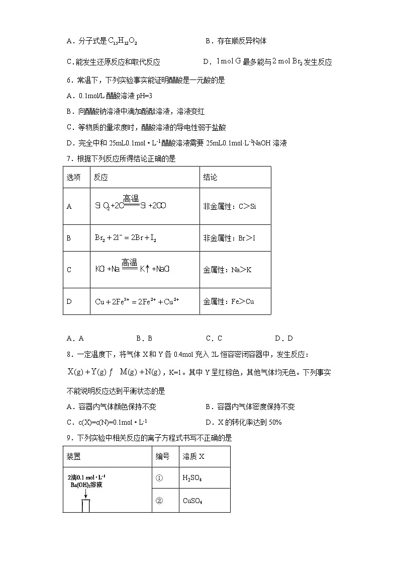 北京市东城区2021届高三下学期一模化学试题(word版 含答案)第2页