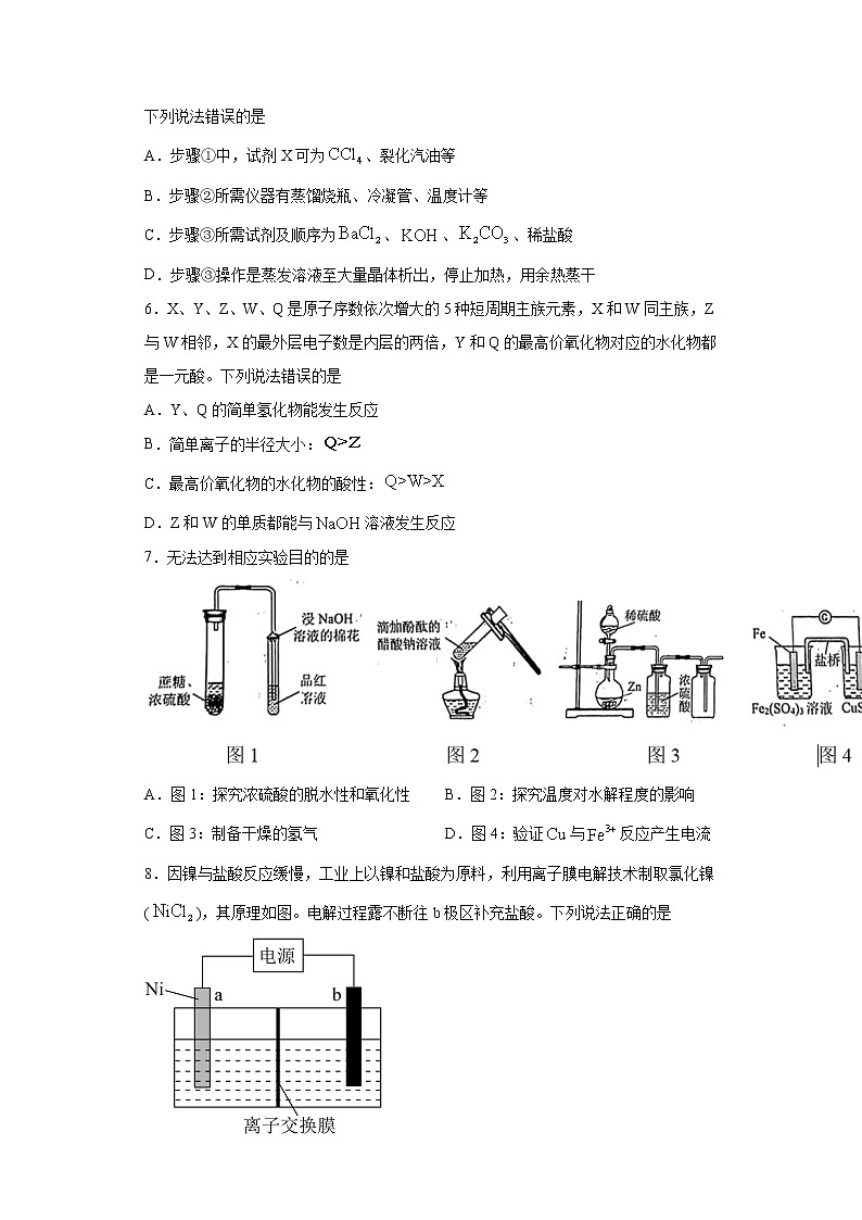 福建省泉州市2021届高中毕业班4月质量检测(四)化学试题(word版 含答案)第2页