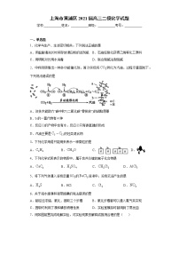 上海市黄浦区2021届高三二模化学试题（word版 含答案）