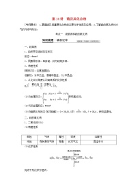 【鲁科版】高考化学一轮复习第14讲硫及其化合物教案