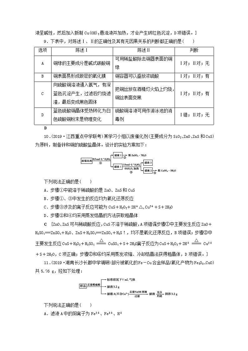 【鲁科版】高考化学一轮复习课时作业11金属材料及金属矿物的开发利用(含解析) 练习03