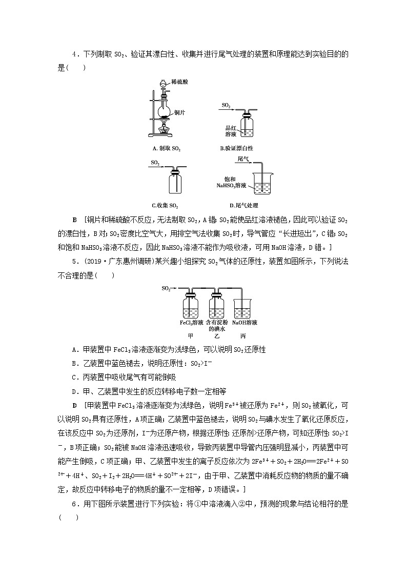【鲁科版】高考化学一轮复习课时作业14硫及其化合物(含解析) 练习02