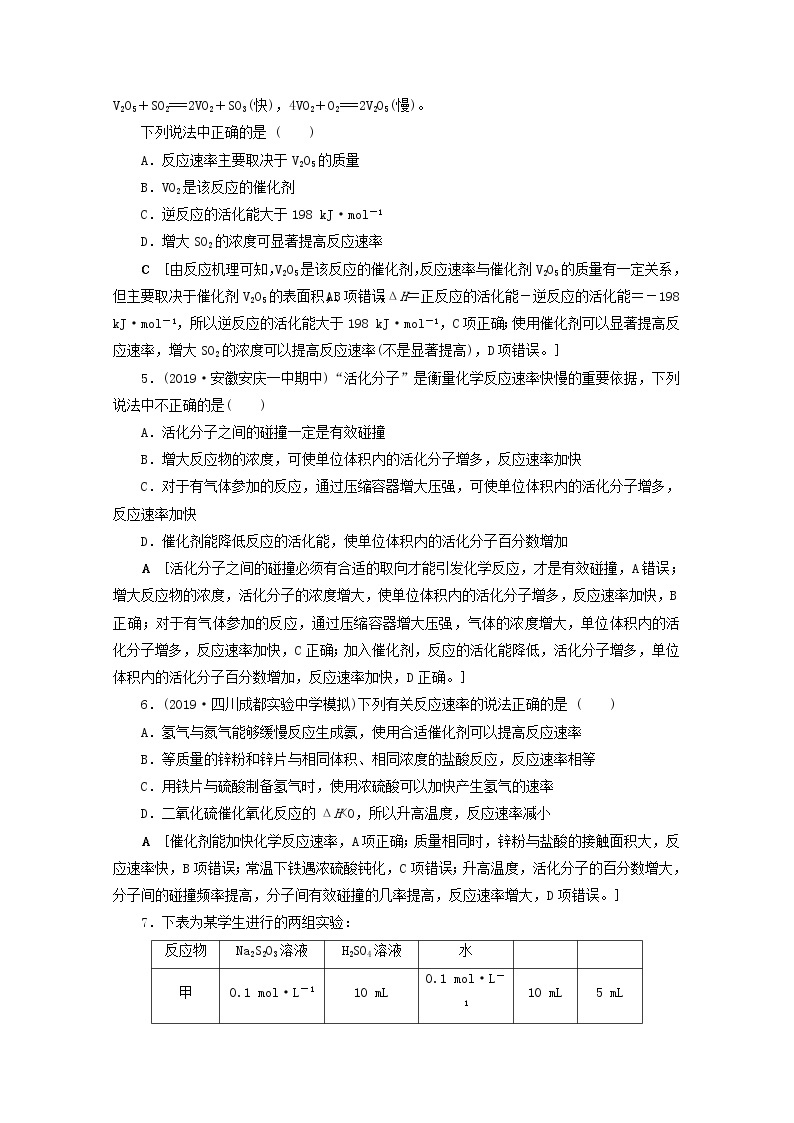 【鲁科版】高考化学一轮复习课时作业22化学反应速率（含解析） 练习02