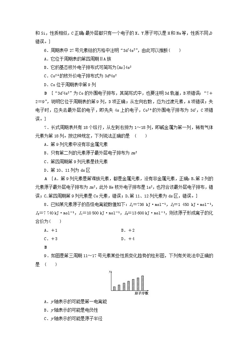 【鲁科版】高考化学一轮复习课时作业39原子结构与性质(含解析) 练习02