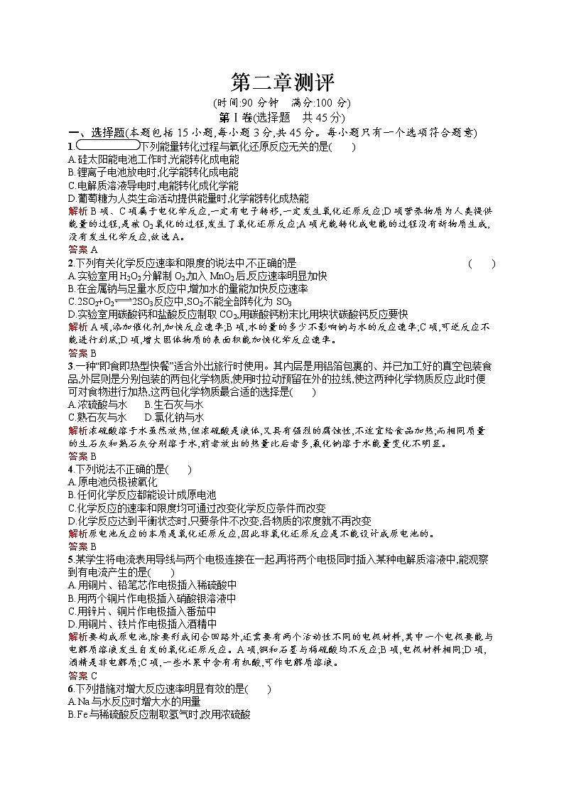 2021学年高一化学 第二章测评 同步测试 (人教版必修二)01