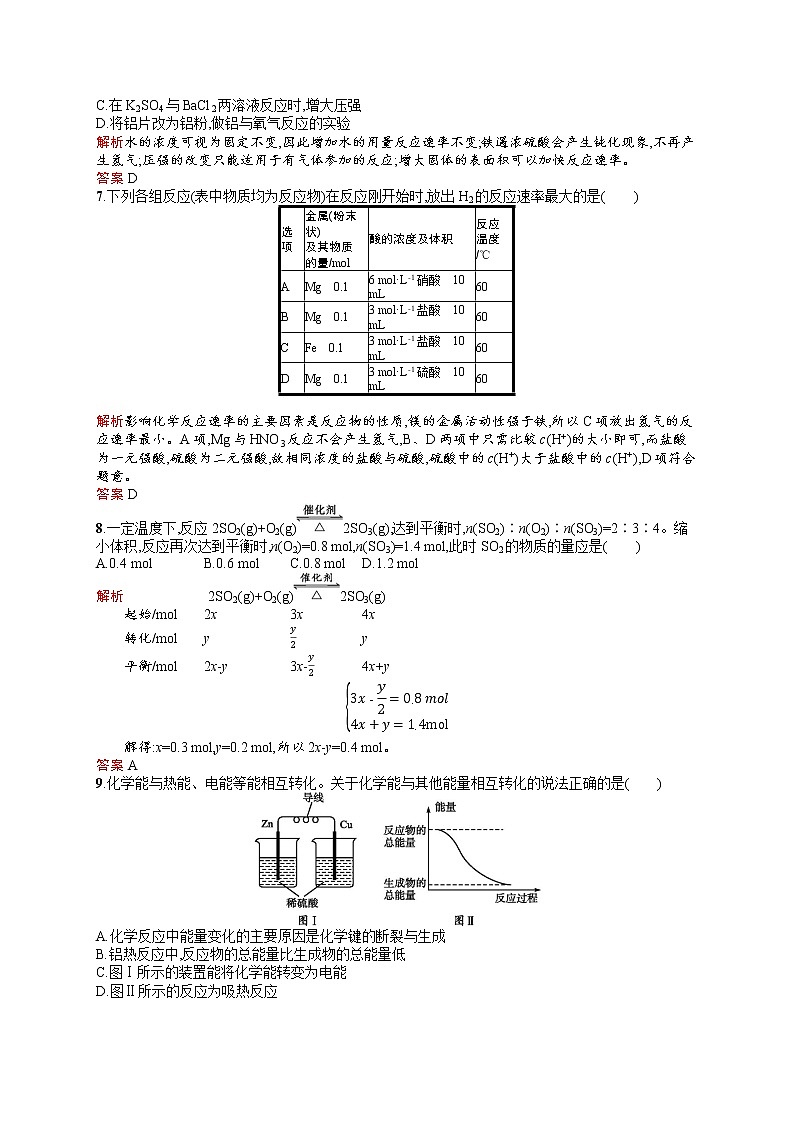 2021学年高一化学 第二章测评 同步测试 (人教版必修二)02