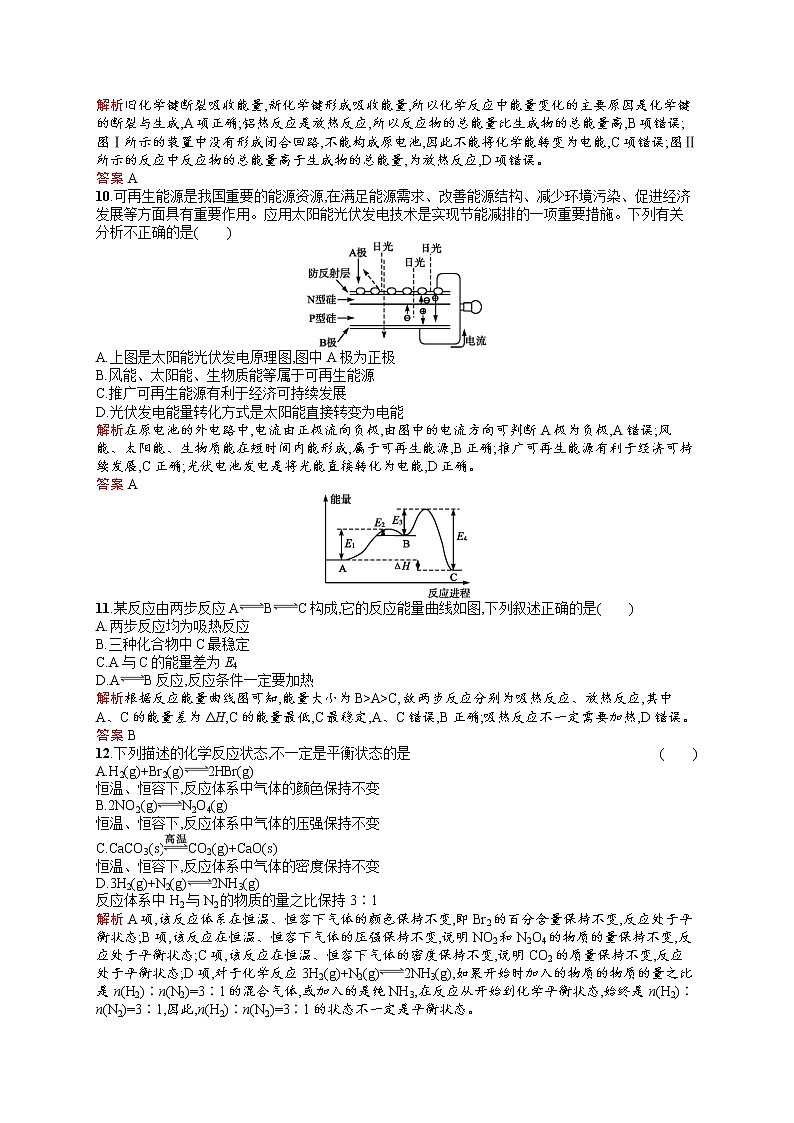 2021学年高一化学 第二章测评 同步测试 (人教版必修二)03