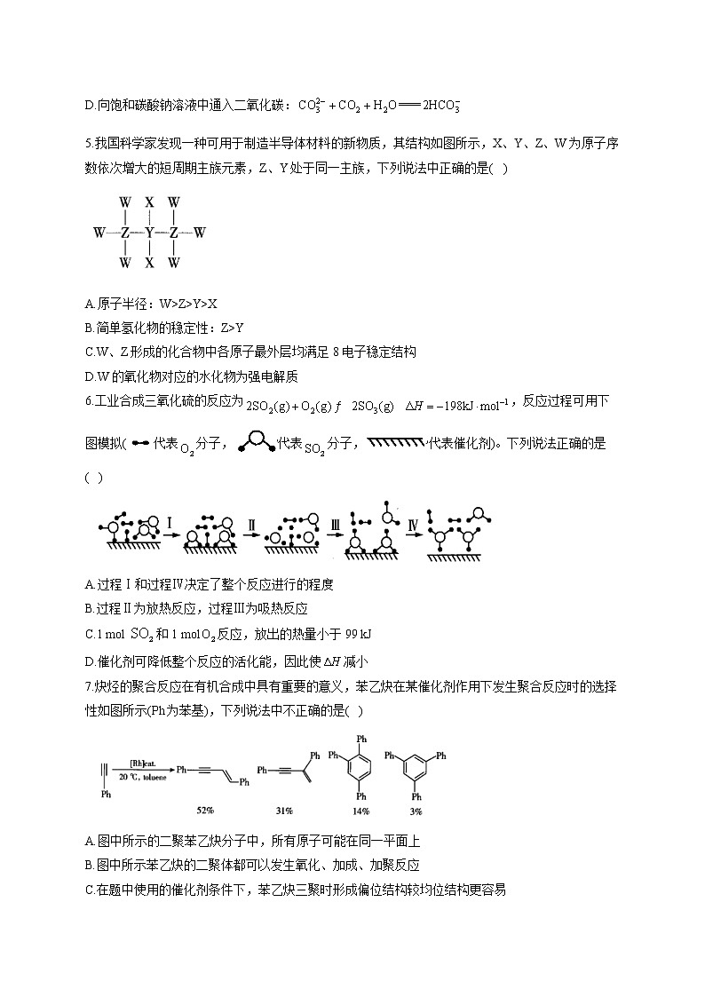 2021届高考化学黄金预测卷 新高考版 湖北地区专用02
