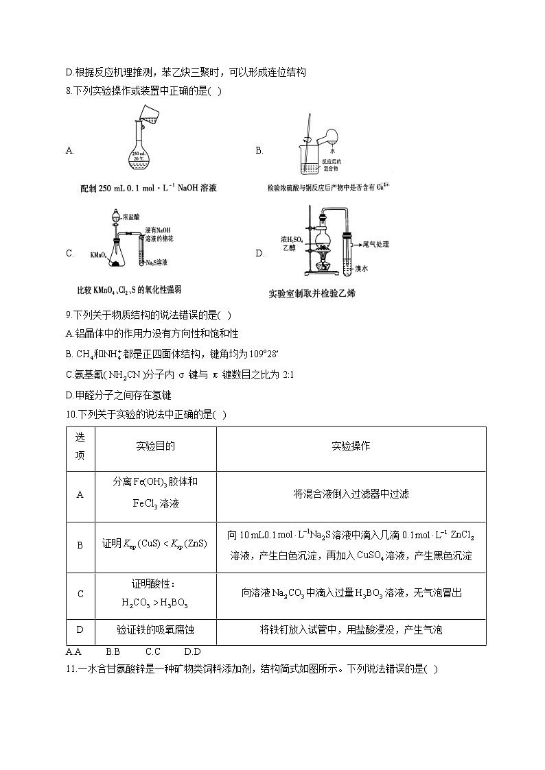 2021届高考化学黄金预测卷 新高考版 湖北地区专用03
