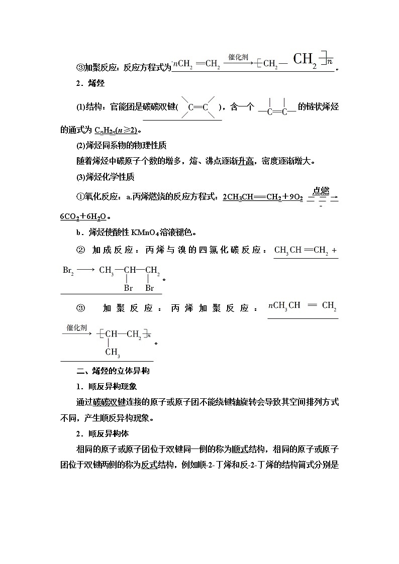 人教版(2019)高中化学选择性必修3 第2章 第2节 第1课时 烯烃 学案02