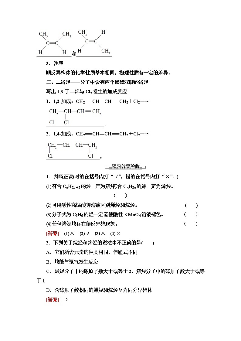 人教版(2019)高中化学选择性必修3 第2章 第2节 第1课时 烯烃 学案03