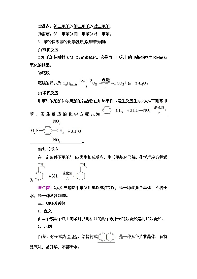 人教版(2019)高中化学选择性必修3 第2章 第3节 芳香烃 学案03