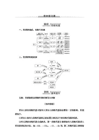 高中化学人教版 (2019)选择性必修3第二章 烃本章综合与测试学案