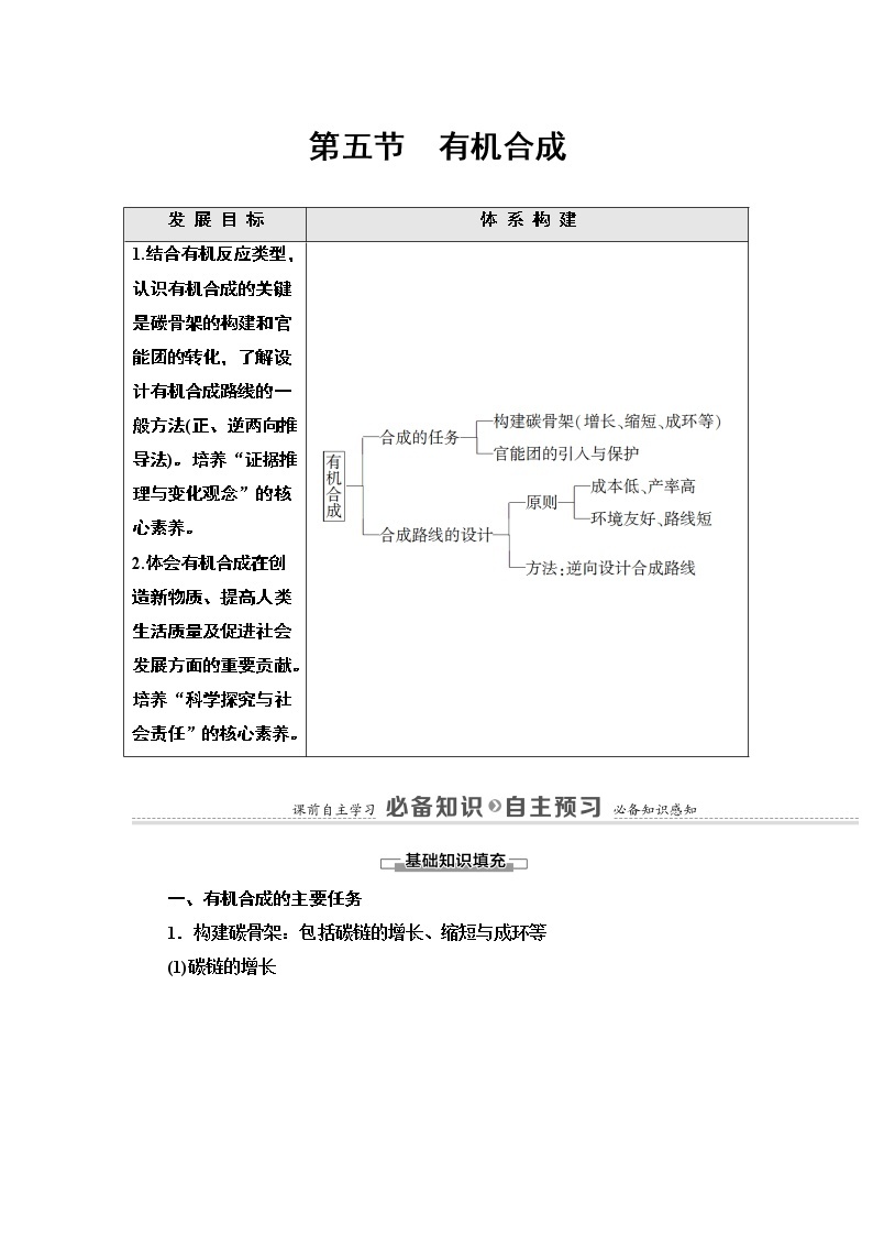 人教版（2019）高中化学选择性必修3  第3章  第5节　有机合成 学案01