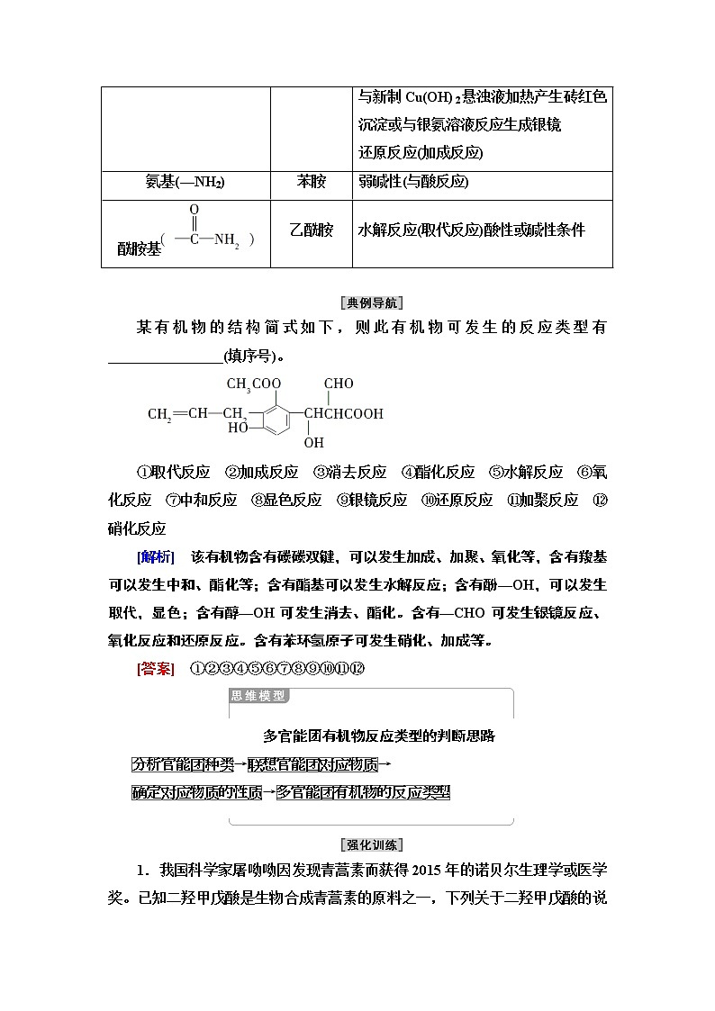 人教版(2019)高中化学选择性必修3 第3章 微专题2 多官能团有机物的多重性与反应类型02