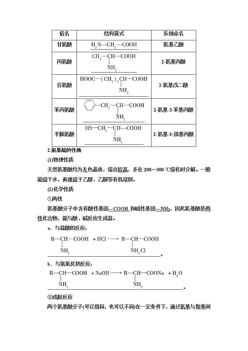 人教版(2019)高中化学选择性必修3 第4章 第2节 蛋白质 学案02
