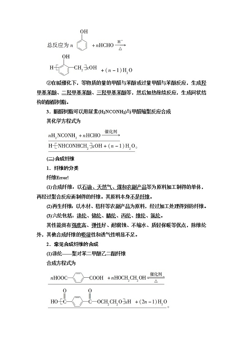 人教版(2019)高中化学选择性必修3 第5章 第2节 高分子材料 学案03