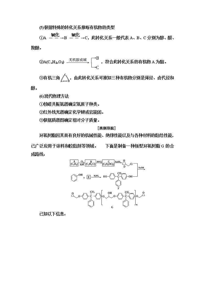 人教版(2019)高中化学选择性必修3 第5章 微专题3 有机推断题的解题策略03