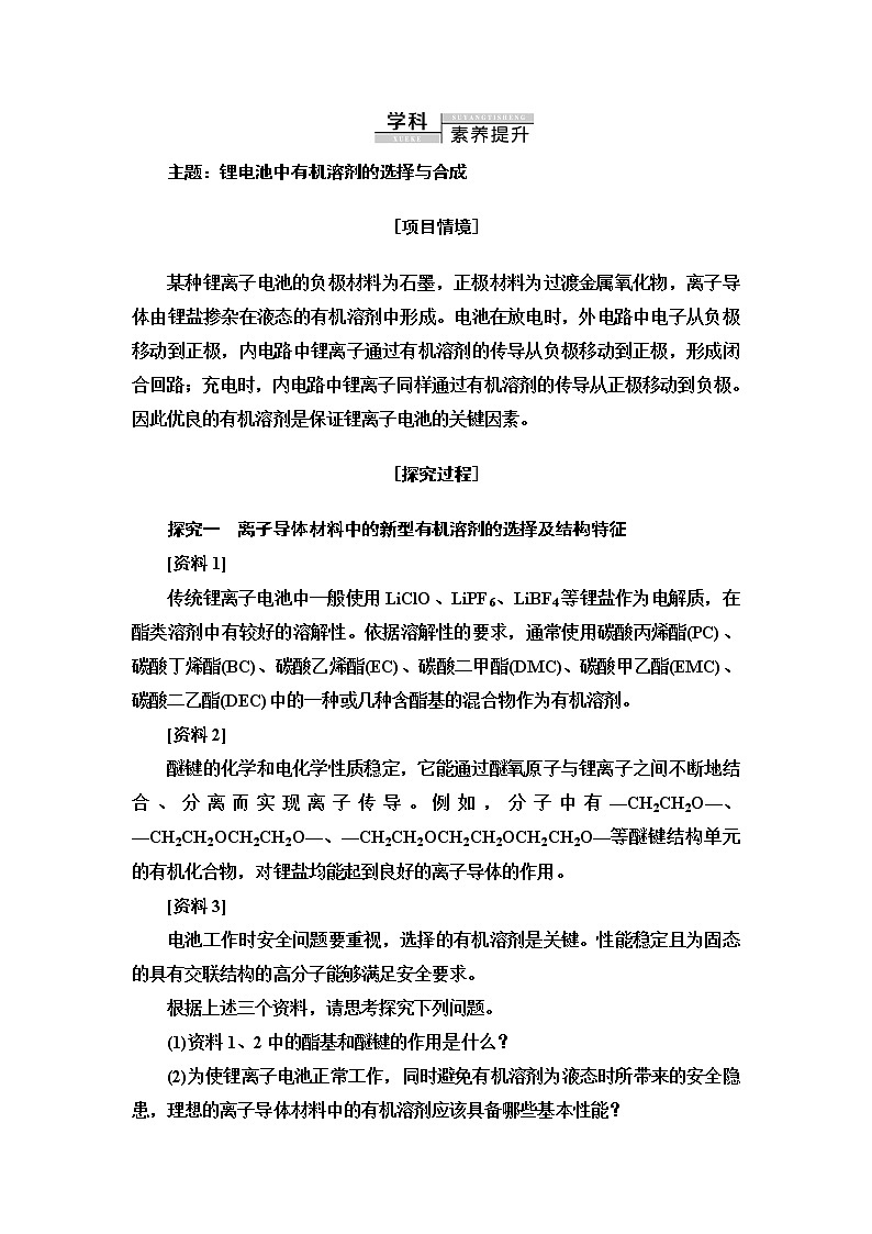 人教版(2019)高中化学选择性必修3 第5章 章末复习课 学案02