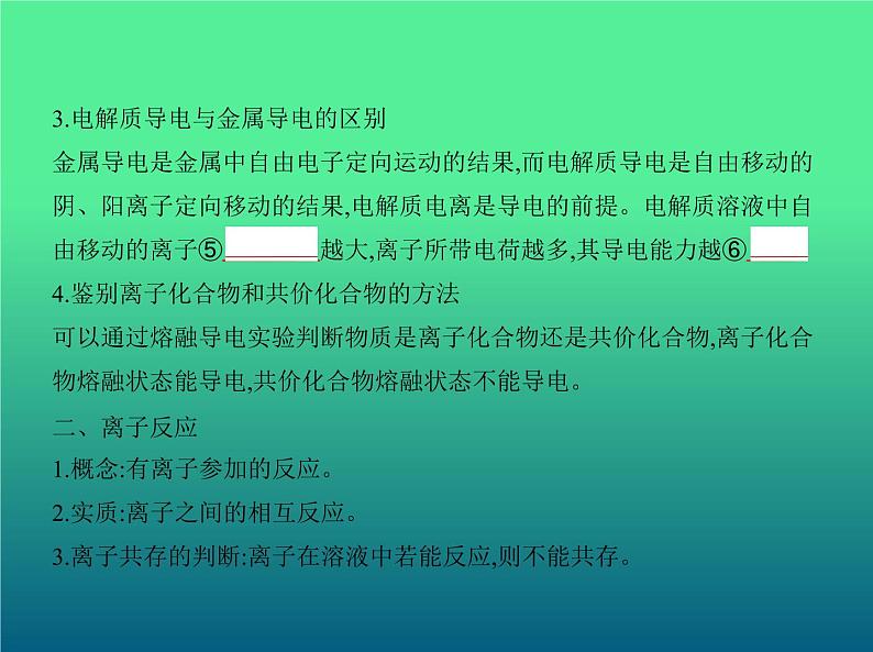 2021高考化学专题讲解 专题三 离子反应(讲解部分)课件04
