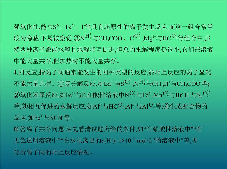 2021高考化学专题讲解 专题三 离子反应(讲解部分)课件06