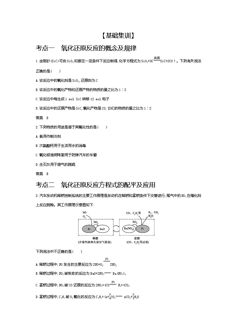 2021高考化学专题讲解 专题四 氧化还原反应(试题部分)02