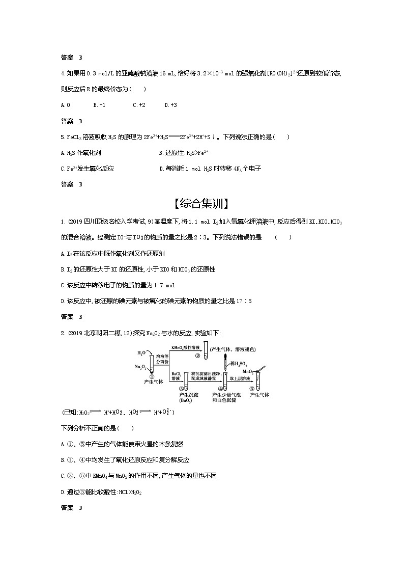 2021高考化学专题讲解 专题四 氧化还原反应(试题部分)03