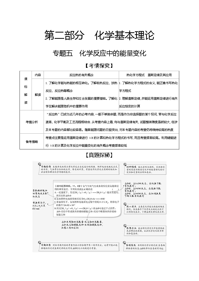 2021高考化学专题讲解   专题五 化学反应中的能量变化(试题部分)01