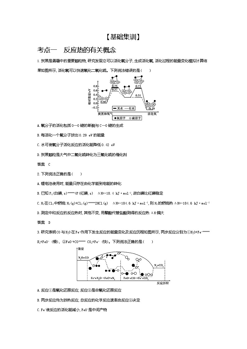 2021高考化学专题讲解   专题五 化学反应中的能量变化(试题部分)02