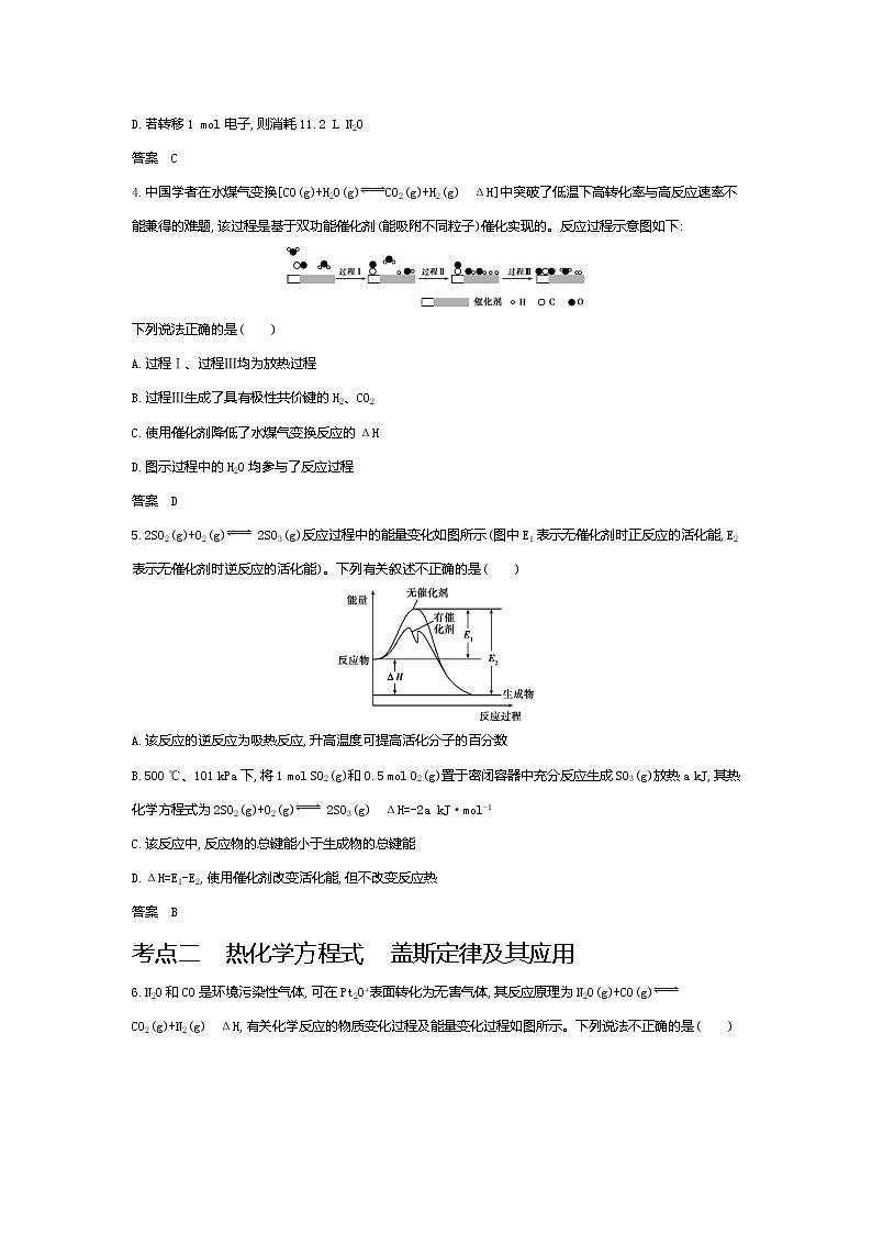 2021高考化学专题讲解   专题五 化学反应中的能量变化(试题部分)03