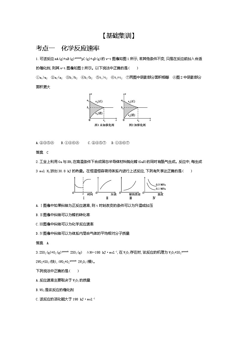 2021高考化学专题讲解 专题七 化学反应速率和化学平衡(试题部分)第2页
