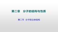 高中化学第二节 原子结构与元素的性质教学演示课件ppt