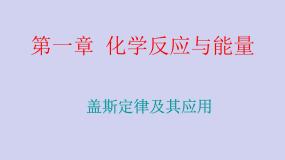 人教版 (新课标)选修4 化学反应原理第三节 化学反应热的计算课文ppt课件
