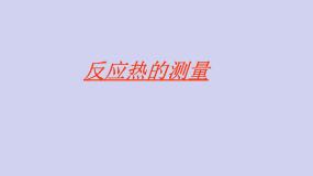 高中人教版 (新课标)第三节 化学反应热的计算示范课课件ppt