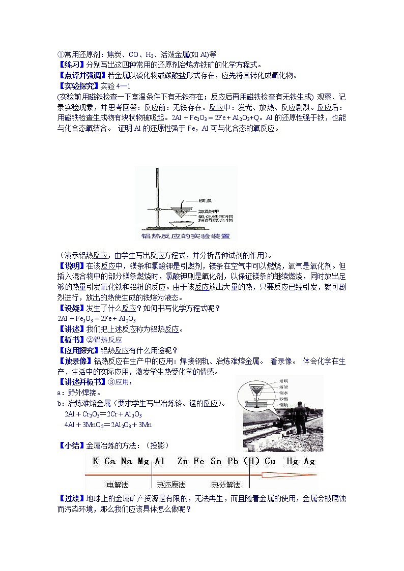 高一下学期化学人教版必修2教案 第四章第1节202