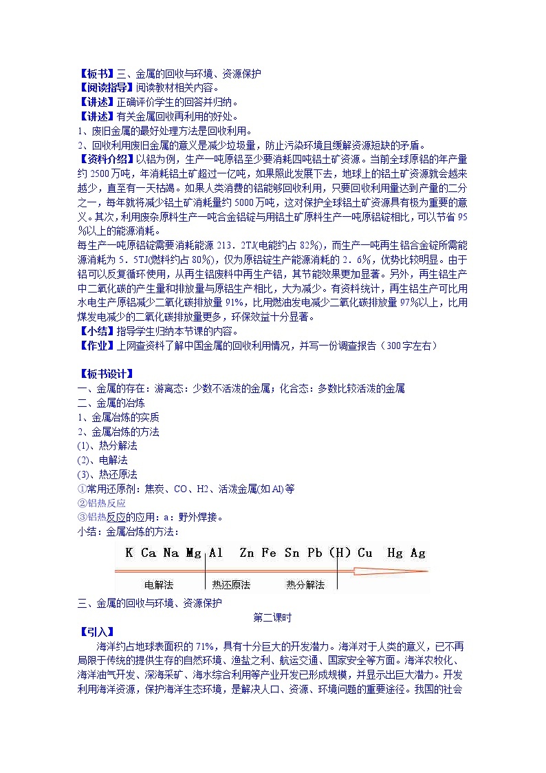 高一下学期化学人教版必修2教案 第四章第1节203