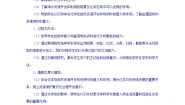 人教版 (新课标)必修2第一节 开发利用金属矿物和海水资源教学设计